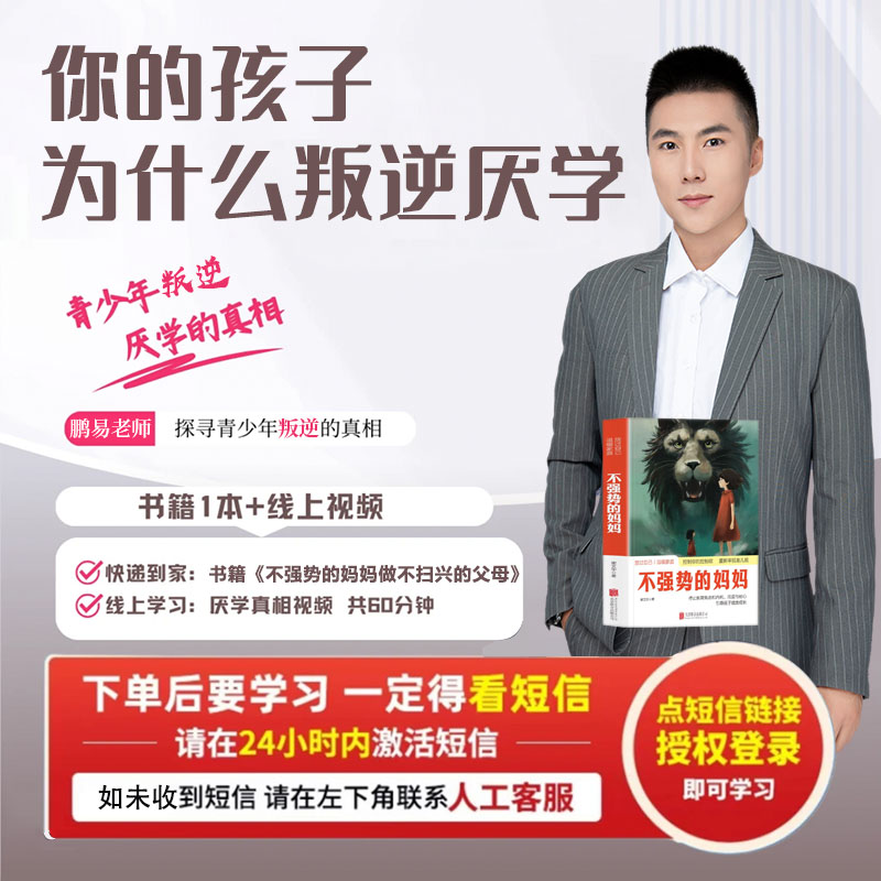 家庭教育：不强势的妈妈