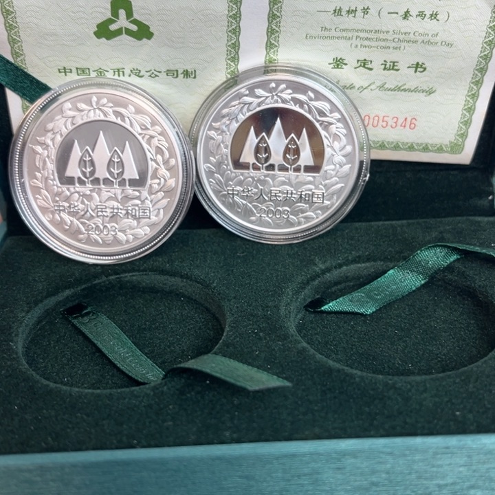 纯银2003年植树节银币两枚一套