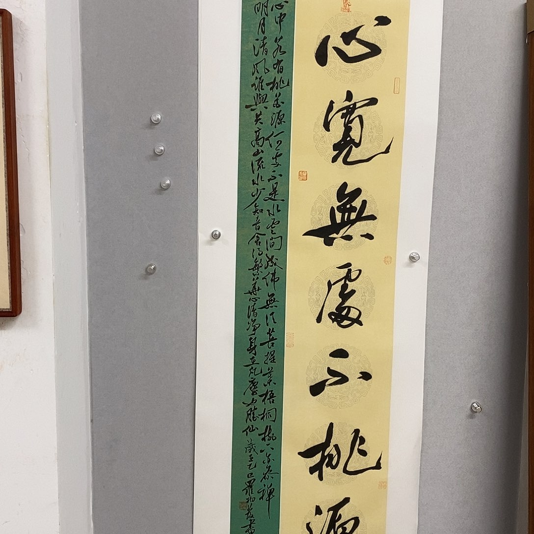 书法罗柏发书法心宽无处