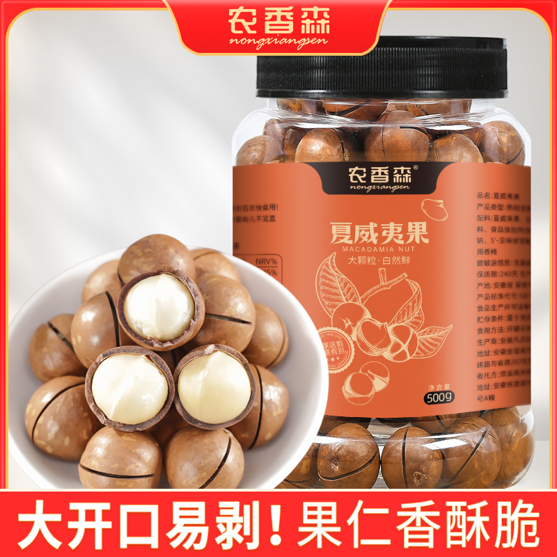 农香森 夏威夷果大颗粒500g罐装(红标）zs1