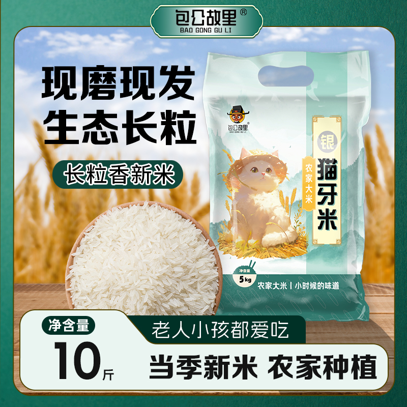 【拍5斤送5斤】猫牙米长粒香米软糯香甜24年新米现磨现发丝苗米不抛光非真空
