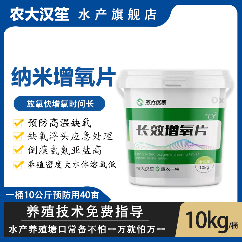 农大汉笙增氧片长效放氧增强片剂水产养殖产品适用打窝增氧颗粒氧