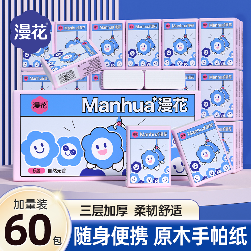 漫花电玩手帕纸系列四层加厚便携式随身装亲肤柔软餐巾纸面巾纸