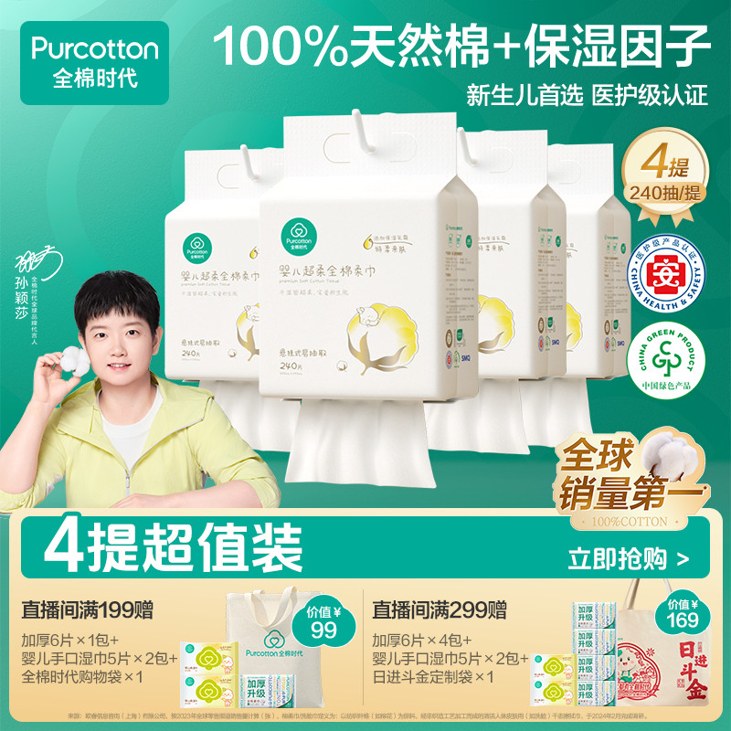 【婴儿超柔悬挂式】全棉时代洗脸巾婴儿棉柔巾新生儿专用全棉洗脸