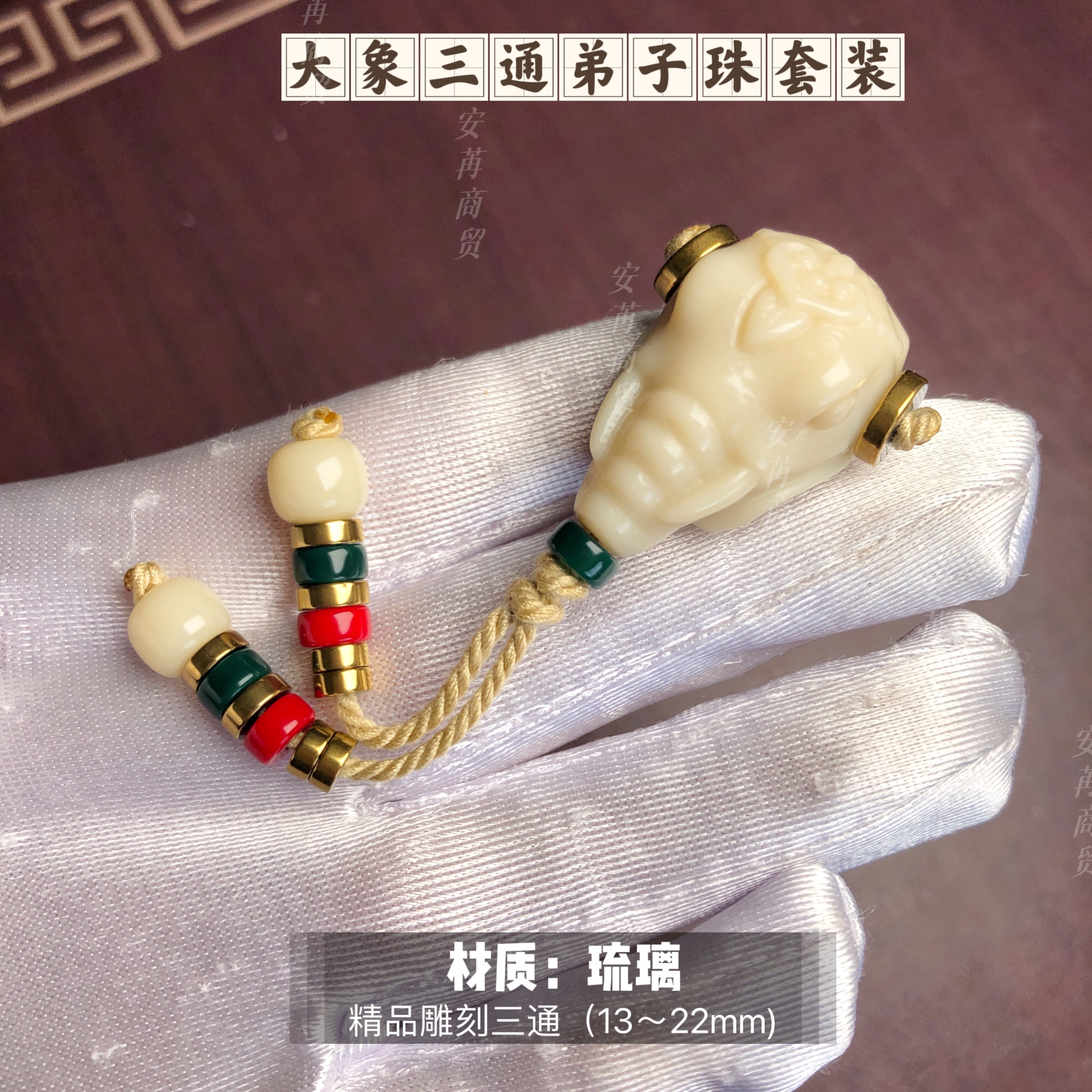 琉璃精雕大象三通弟子珠套装适合各类文玩长串及手持类搭配