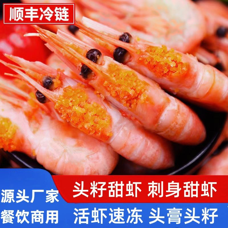 【精选优质】北极甜虾头籽3斤25年新日期 80/100正宗北极熊鲜甜熟冻