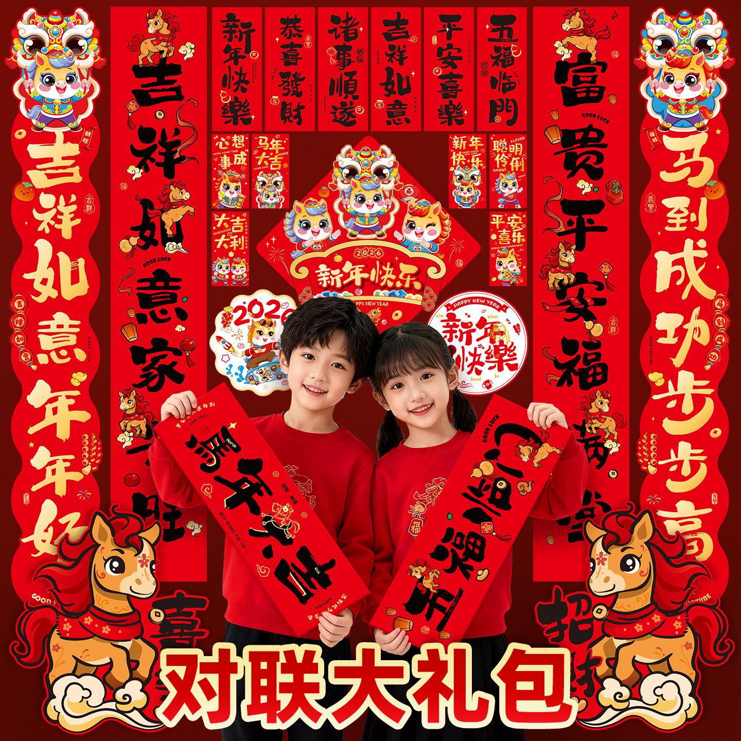 马年新年对联大礼包过年春联2026摆摊爆款春节门贴套装