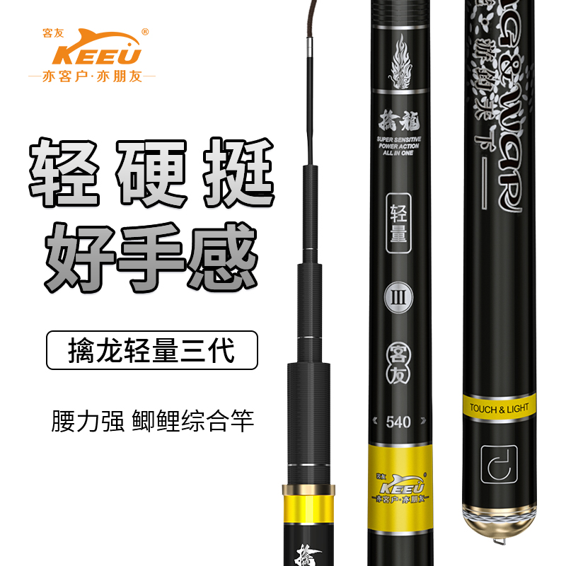 特惠-客友擒龙轻量三代钓竿28调台钓鱼竿手杆轻量综合竿