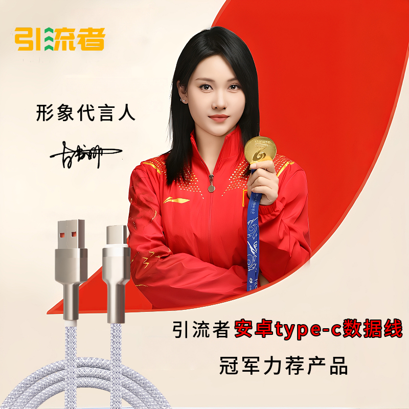 引流者适用安卓华为小米红米vivo荣耀oppo充电线TYPE-CiQOO充电线