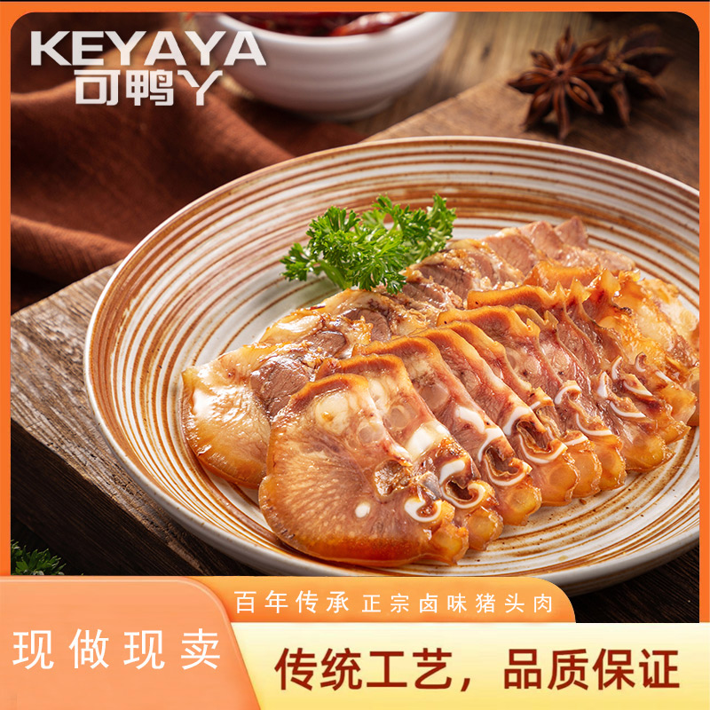 可鸭丫温州特产酱香猪头肉开袋即食卤肉猪鼻子下酒菜顺丰包邮冷链