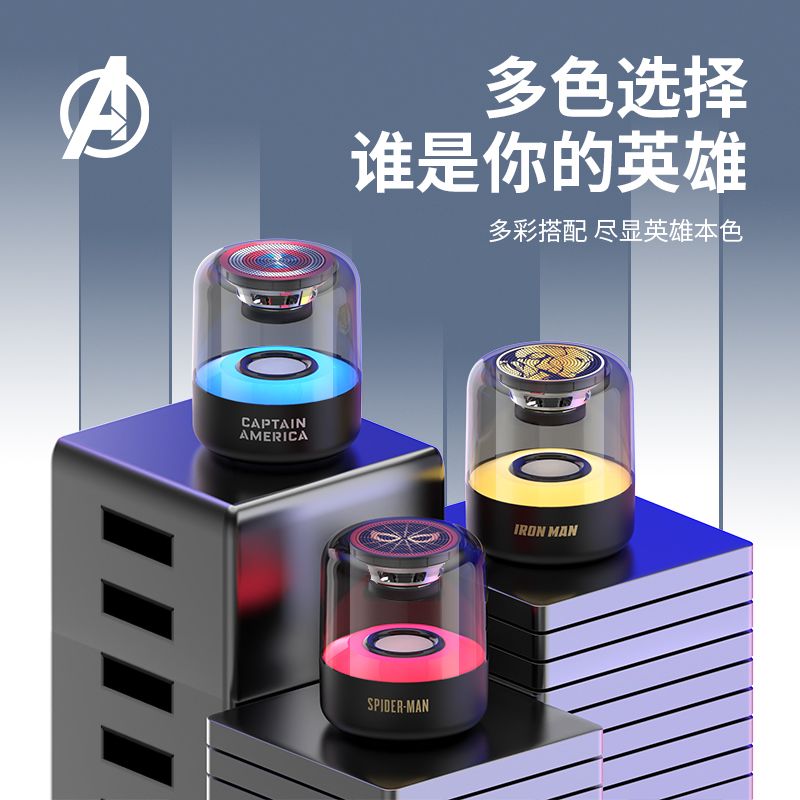 漫威联名蓝牙音响幻彩灯效音乐律动音箱家用迷你低音炮便携迪士尼