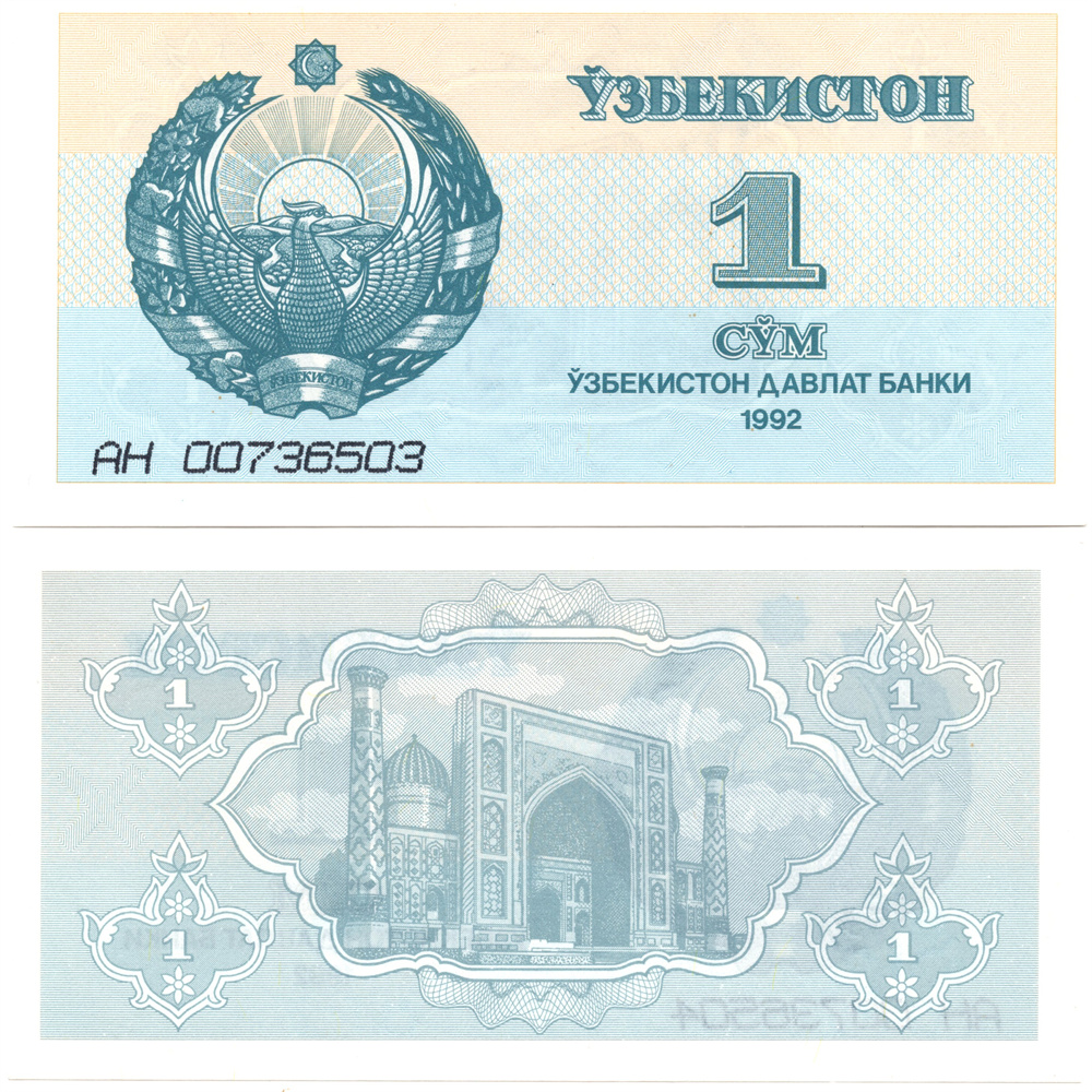 乌兹别克斯坦1索姆1992年全新UNC纸币老纸钞外国钱币收藏
