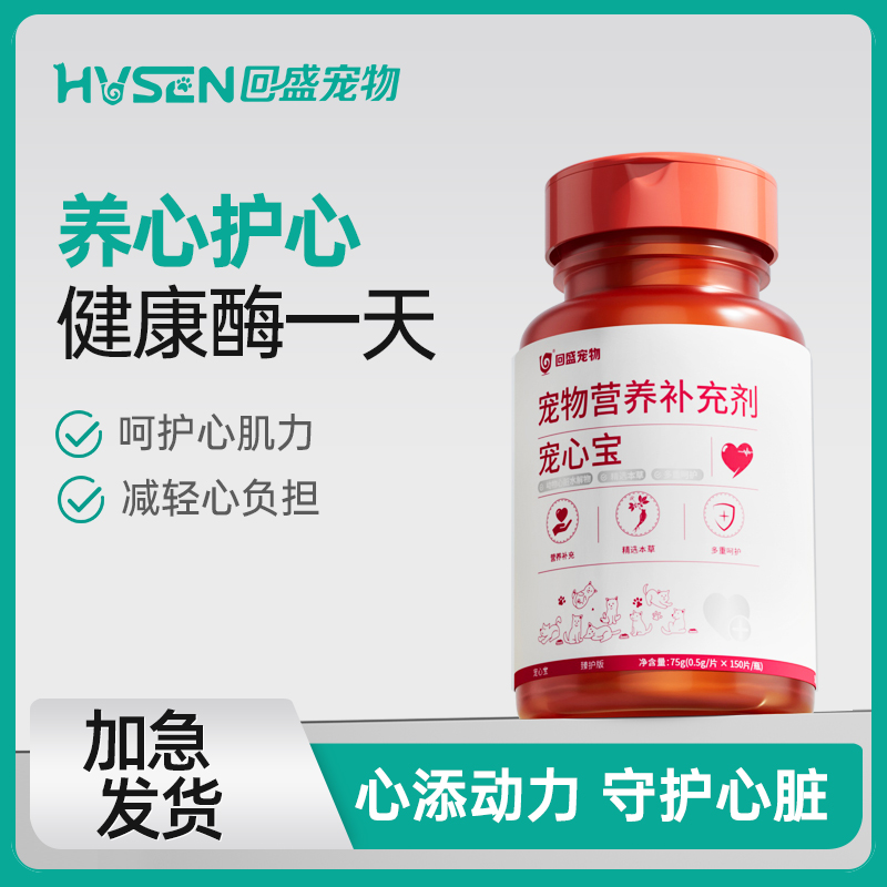 【辅酶Q10】回盛宠物猫犬专用保护心脏健康猫猫咪狗狗养心护心用