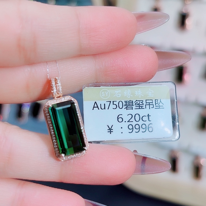 碧玺吊坠(不含链)18K金镶嵌6.2ct