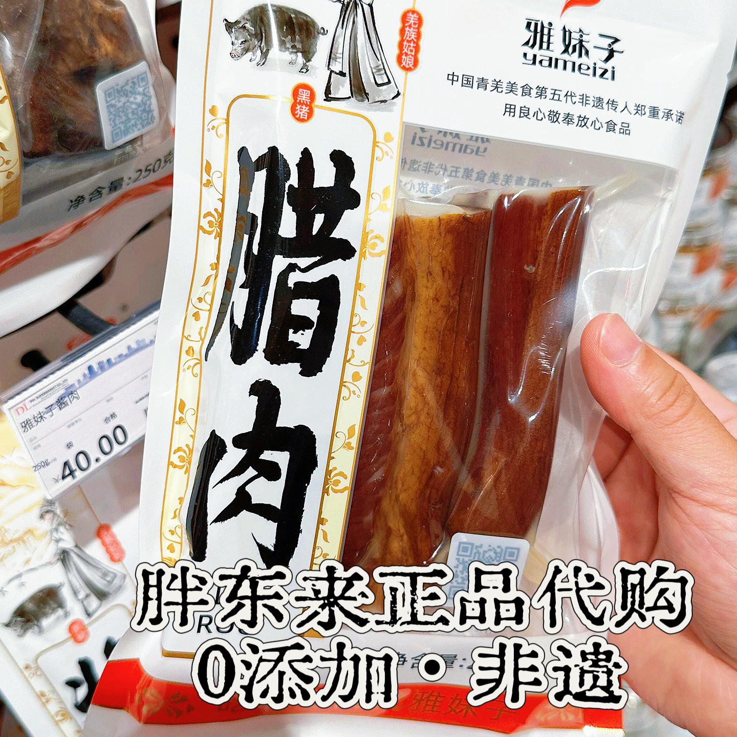 【无添加•放心食品】许昌正品代购雅妹子黑猪腊肉无任何添加剂