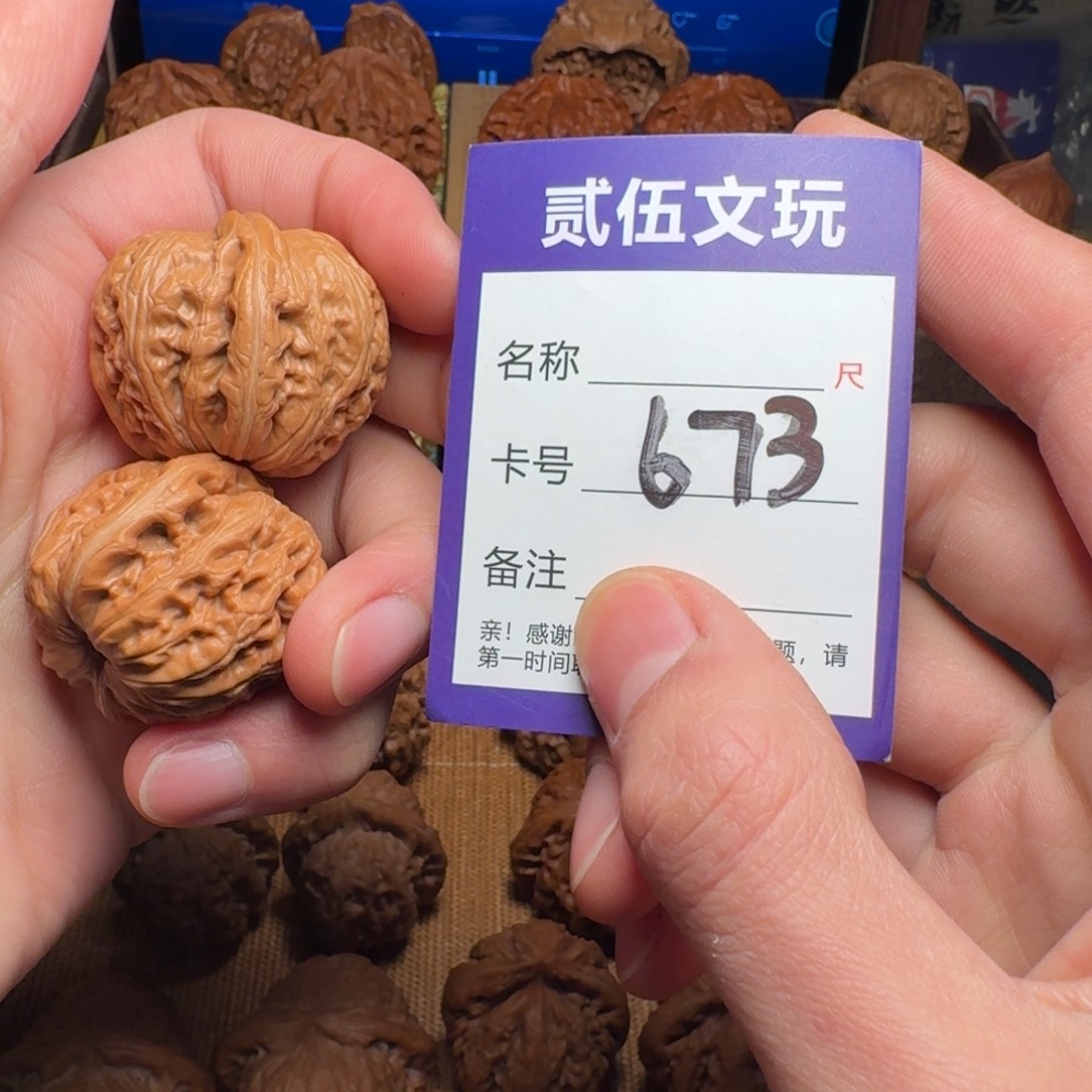 核桃贰伍文玩核桃673元宝37全