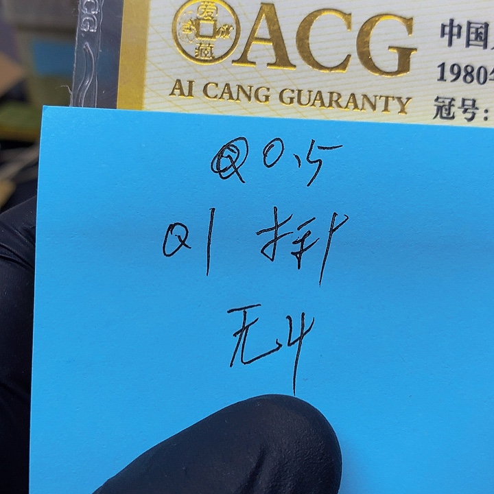 一张送.5 标十一组