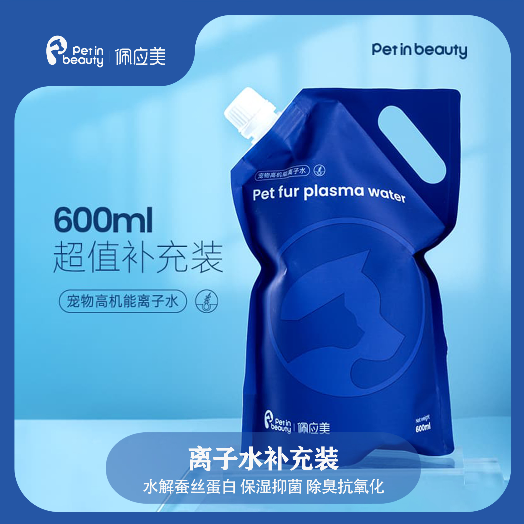 佩应美宠物离子水补充装沐浴免洗顺毛开结狗狗猫咪600ml