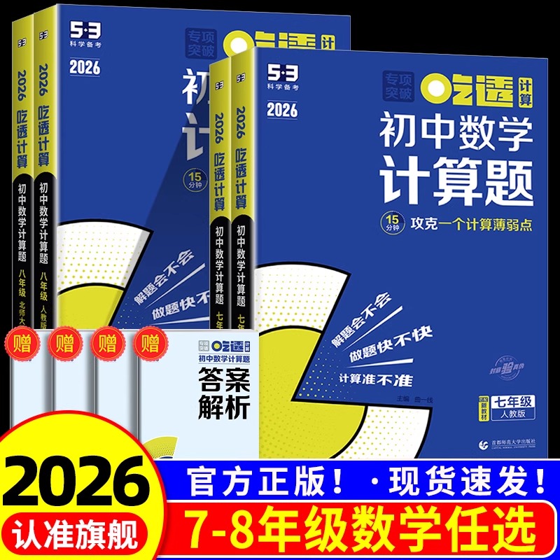 2025版53专项突破初中数学计算题专项训练题七八年级上册下册初中