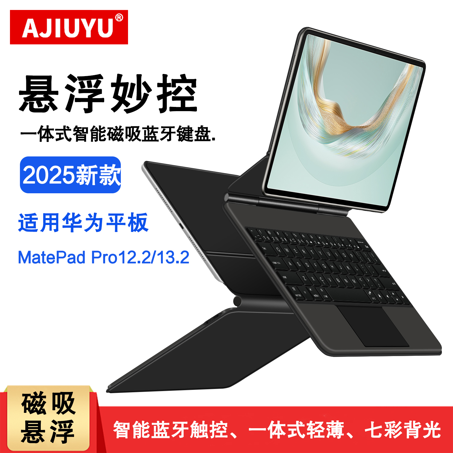 适用华为MatePad Pro磁吸妙控键盘12.2英寸pro13.2无线蓝牙键盘套