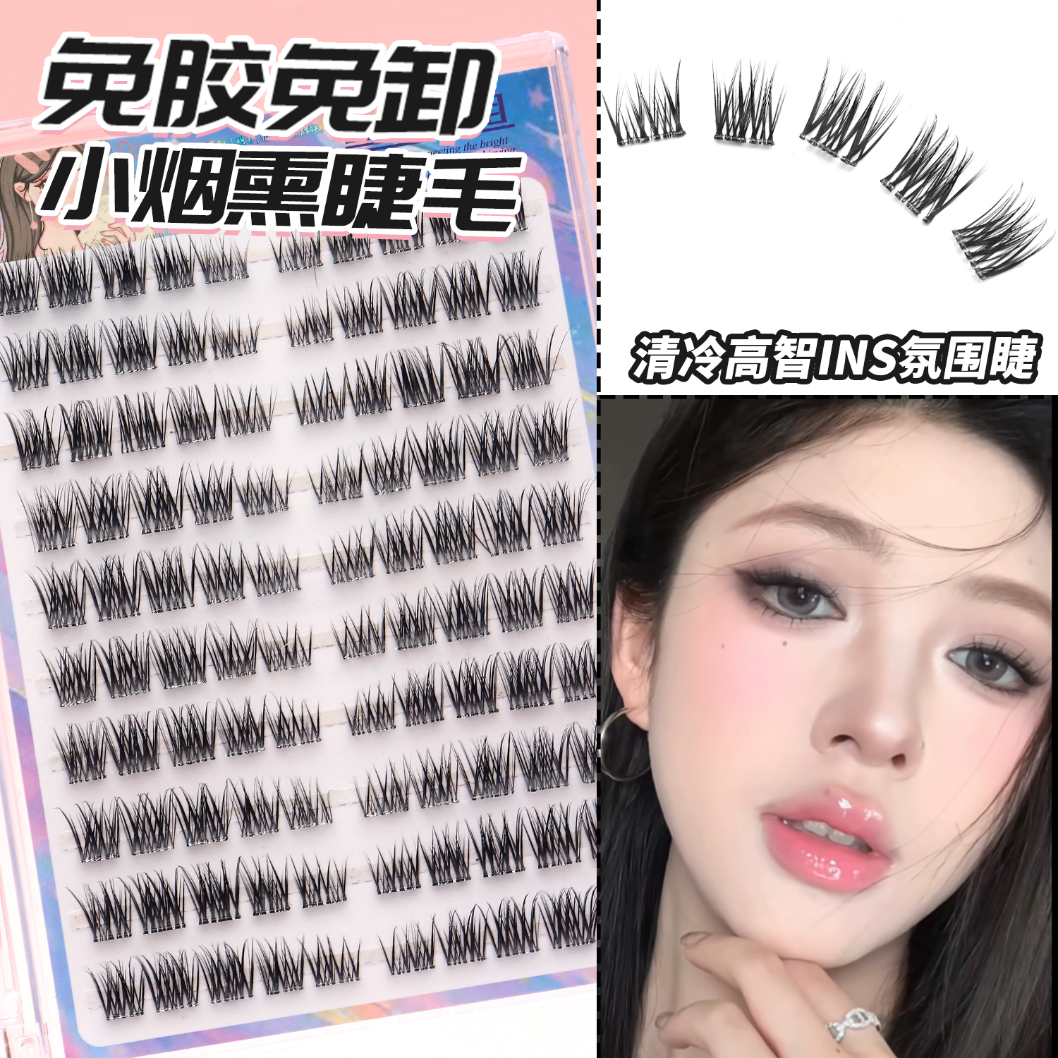 淡颜亚裔妆白月光小野心假睫毛小烟熏jennie自然款狐系拉长眼尾