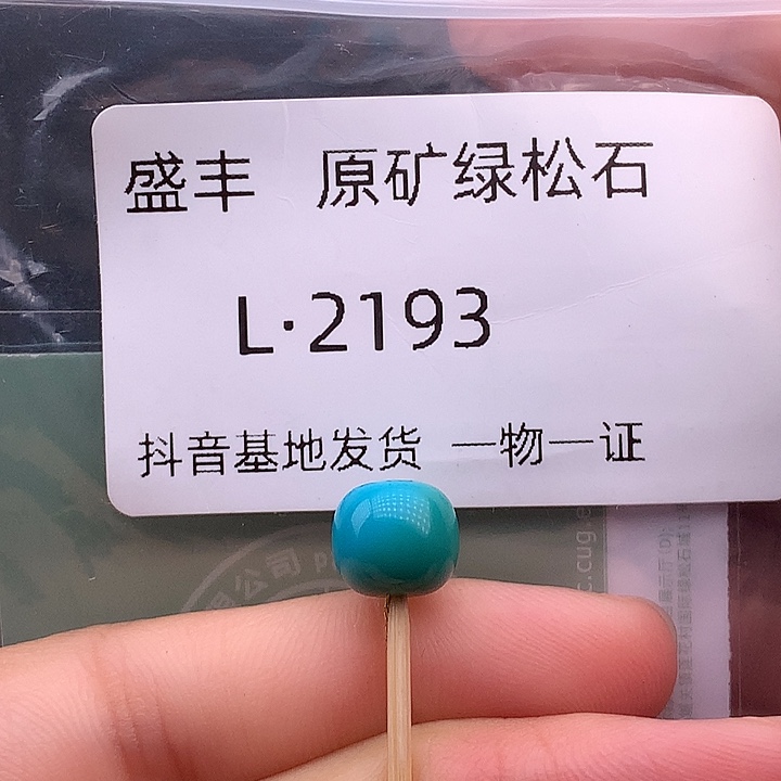 绿松石未镶嵌珠宝奇石8:8✖️7.8