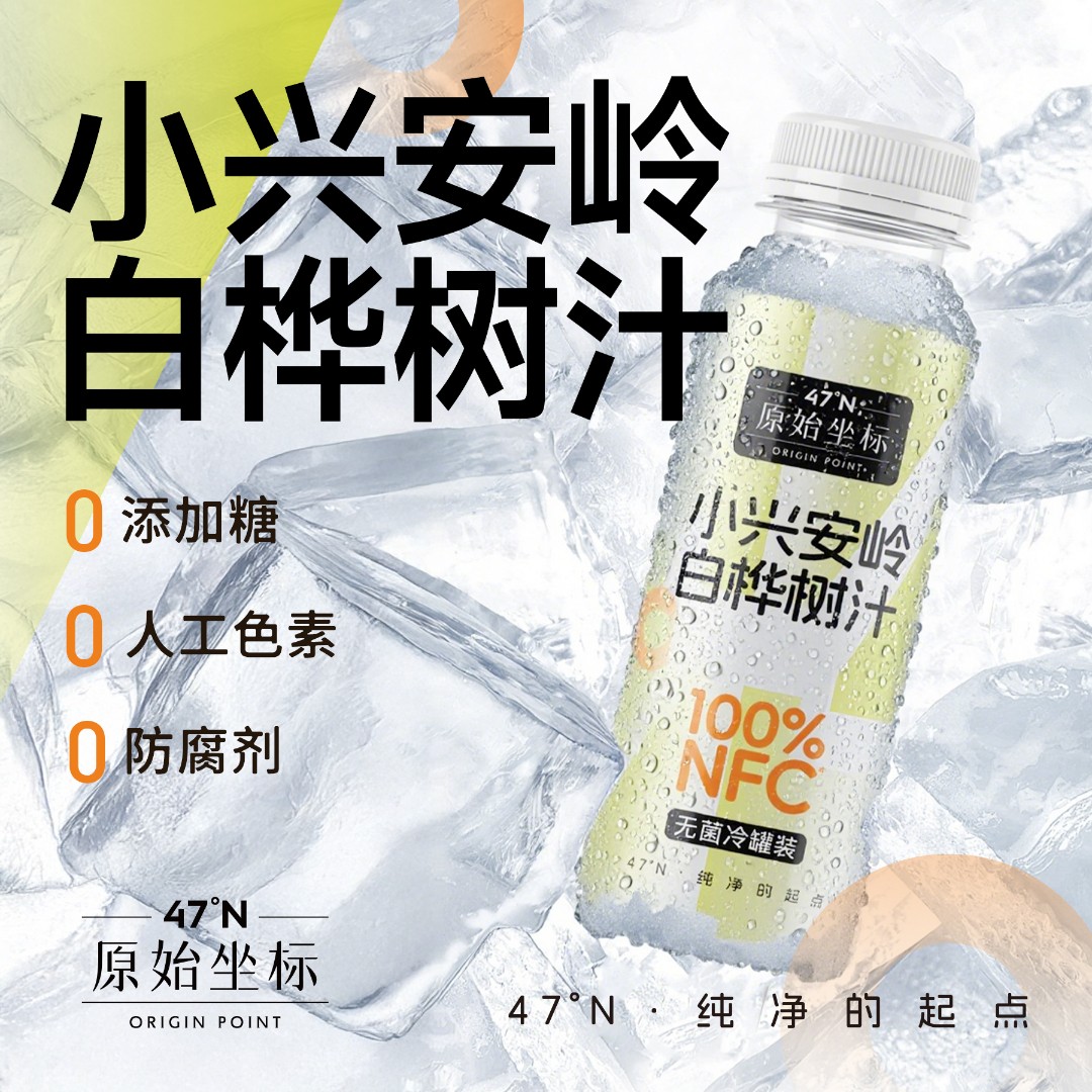 【爆款新品 五箱装】天然NFC100%白桦树汁原汁小兴安岭夏日植物饮品