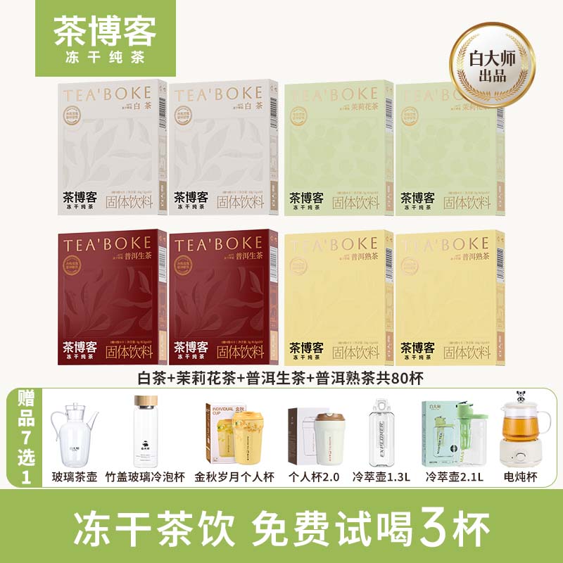 茶博客冻干高级茶叶白茶普洱生茶熟茶乌龙茶茉莉花茶茗茶冷泡茶