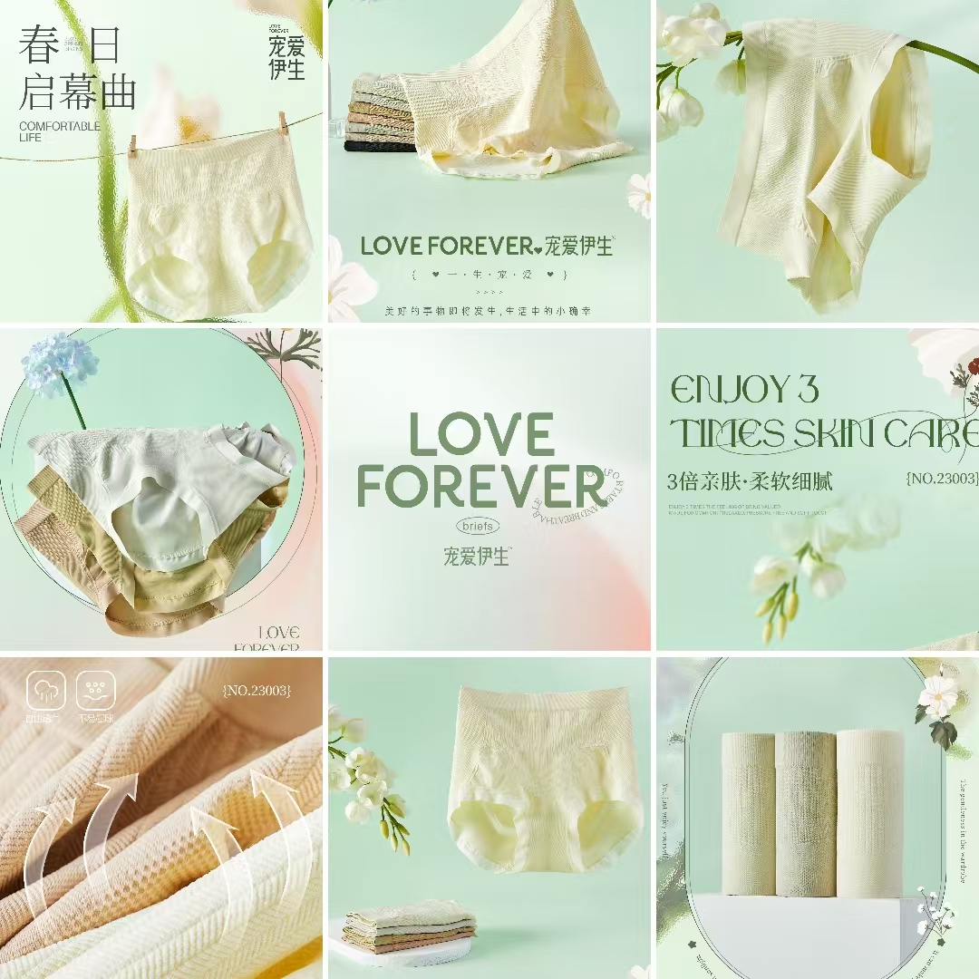 23003 宠爱伊生无痕舒适轻薄内裤
