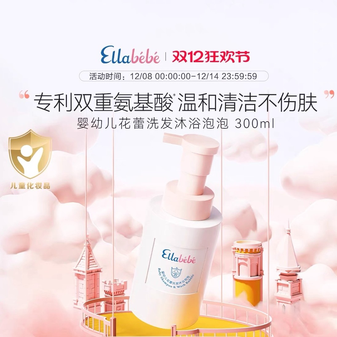 Ellabebe嗳乐蓓贝宝宝儿童温和洗发沐浴二合一宝宝专用300ml