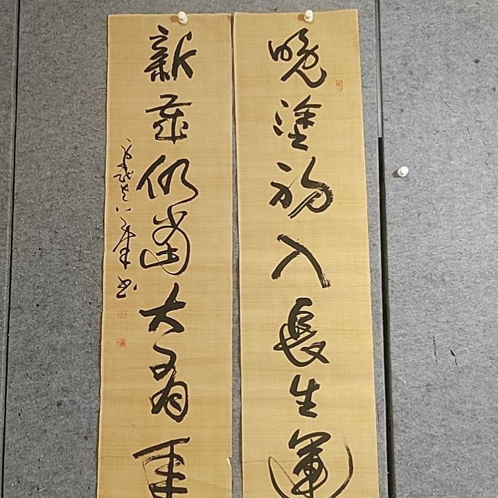 书法四尺对开。新岁仍当大有年