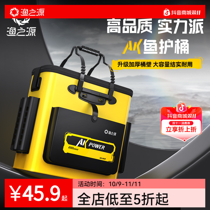 渔之源AK鱼桶鱼护桶钓鱼桶大容量加厚多功能装鱼桶装鱼箱渔具装备
