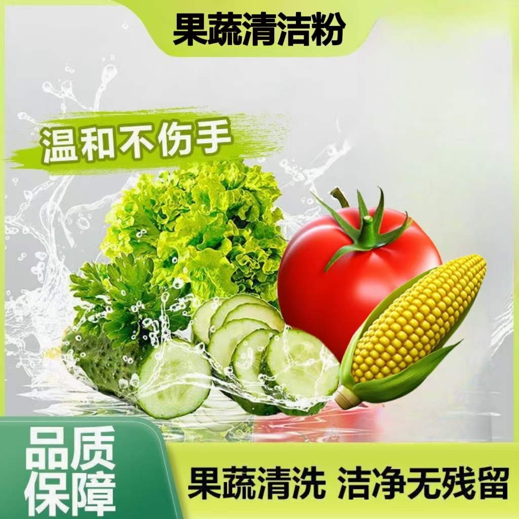  [祛除残留]水果蔬菜清洁粉120g