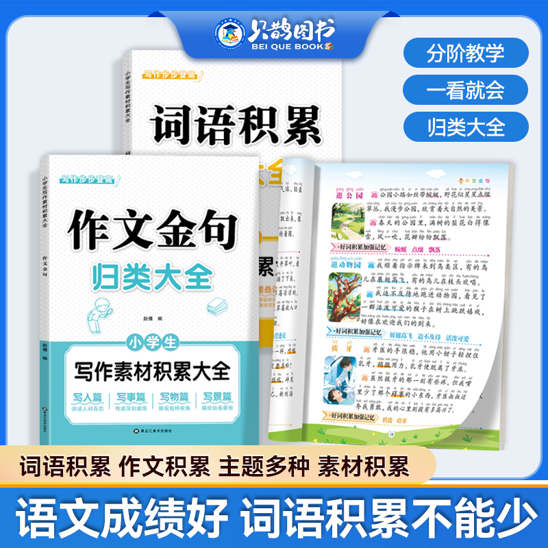 【作文必备】小学生词语积累作文金句归类大全作文素材写作方法技巧