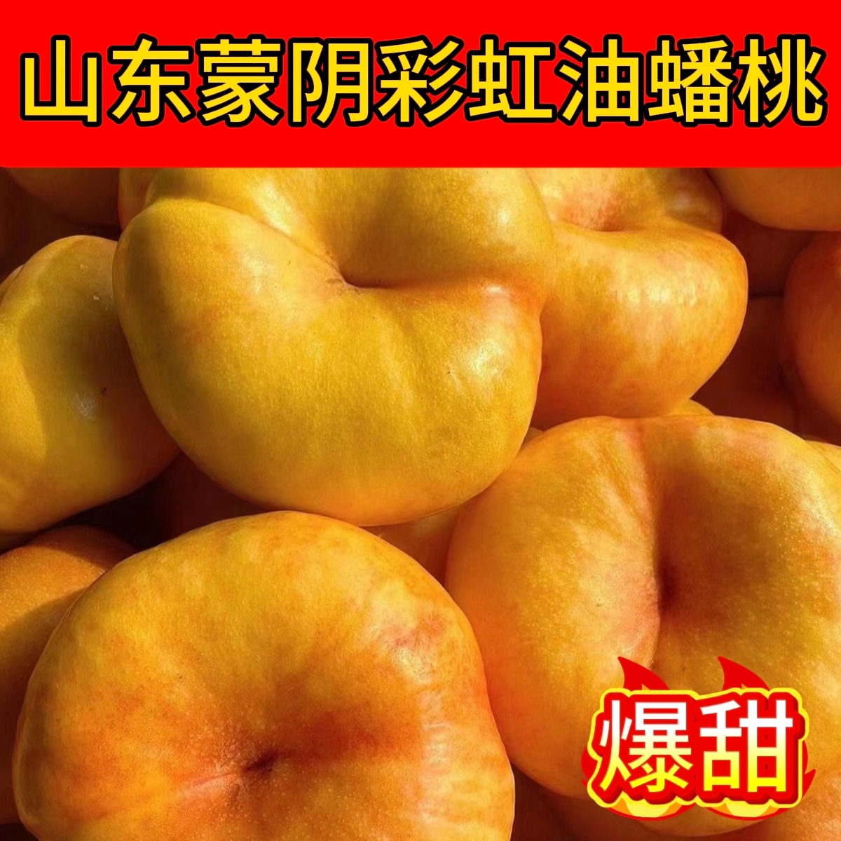 彩虹油蟠桃新鲜现摘软硬两吃甜嫩多汁新鲜水果