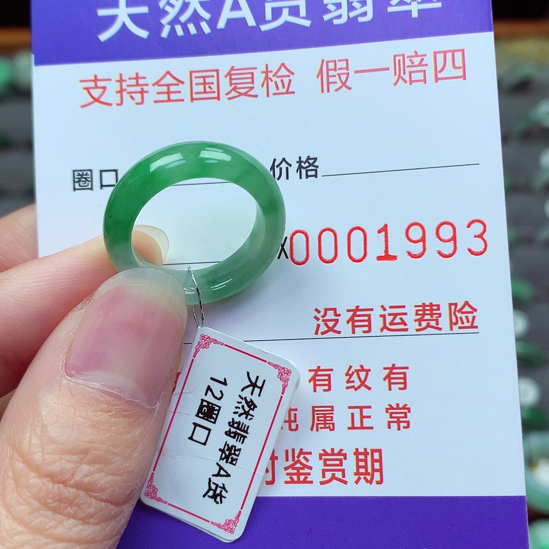 未镶嵌戒指翡翠12号