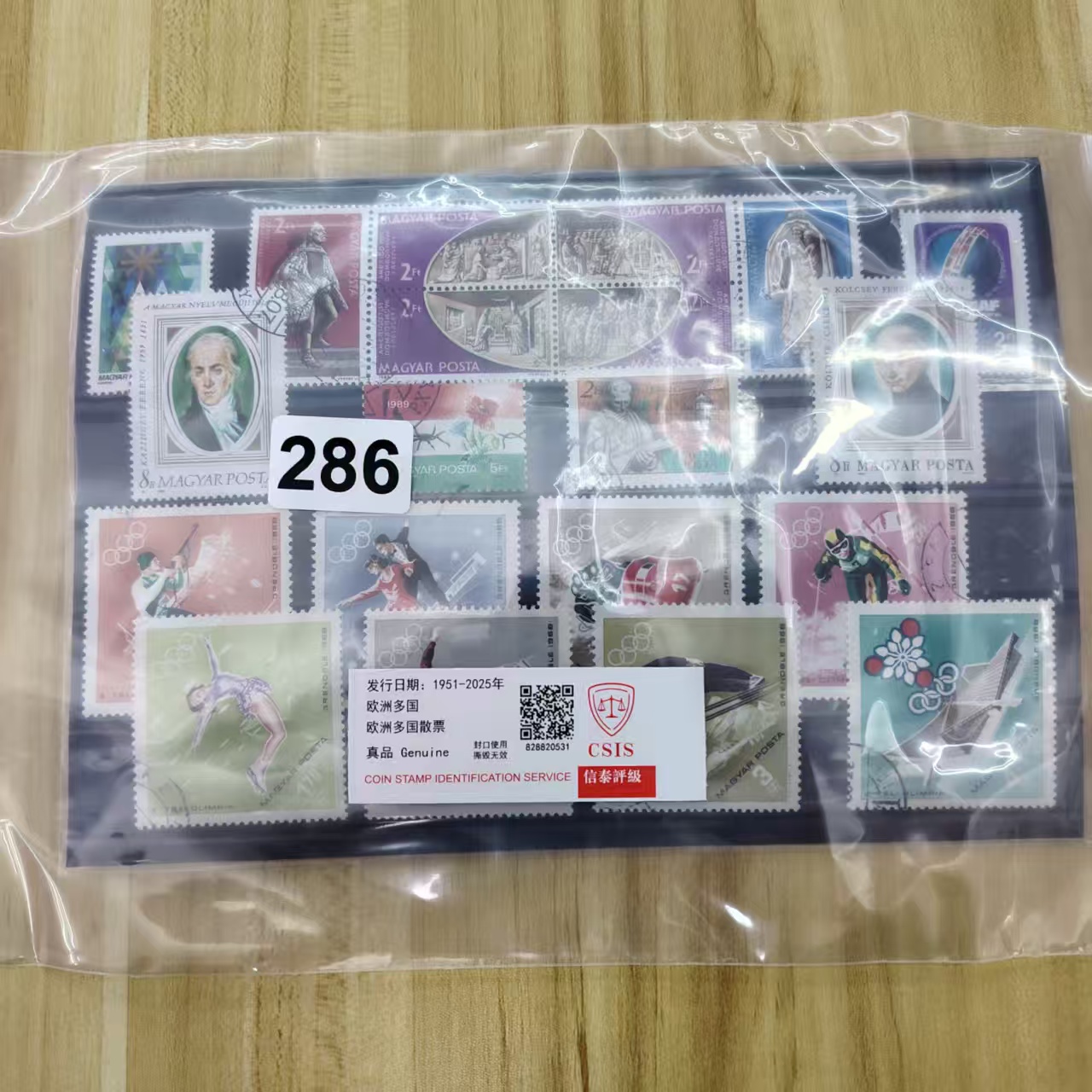 欧洲多国邮票散票已信泰评级286