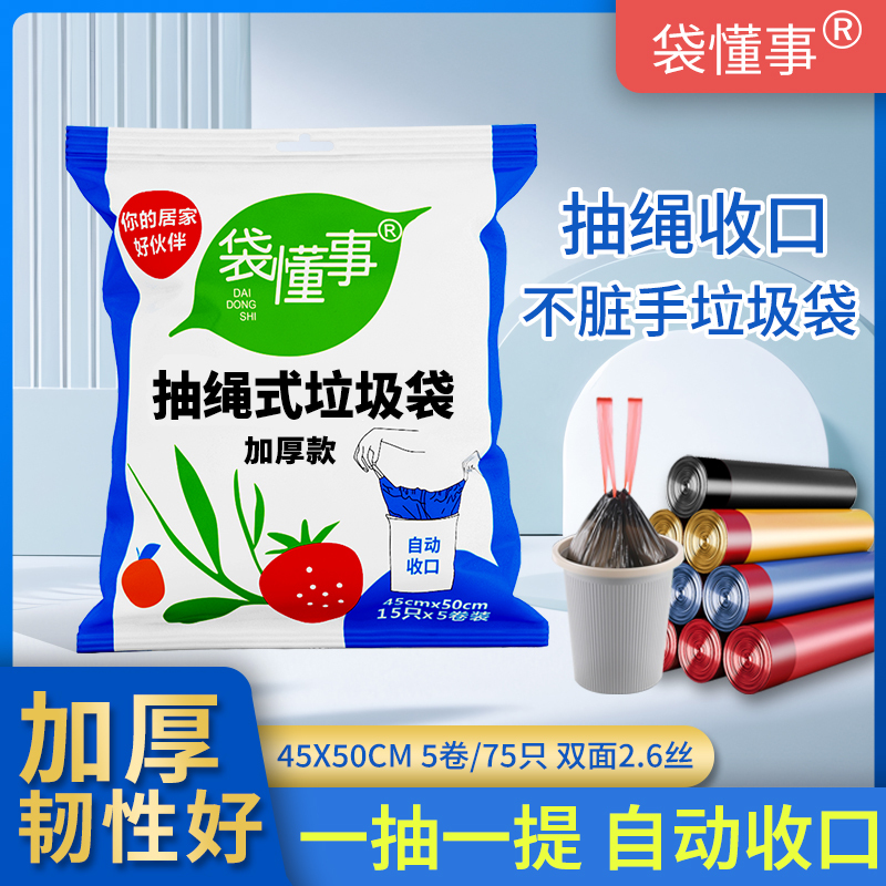 【主播推荐】升级款抽绳垃圾袋加厚厨房客厅卫生间家用手提垃圾袋