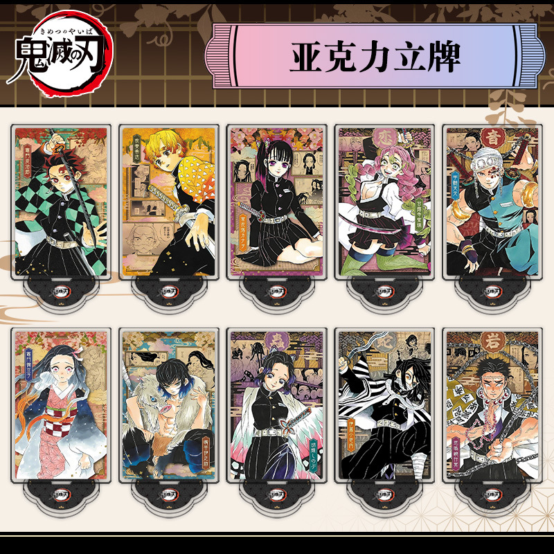 【鬼灭之刃】鬼灭之刃原画立牌 同人 亚克力立牌盲盒 默认代拆XY