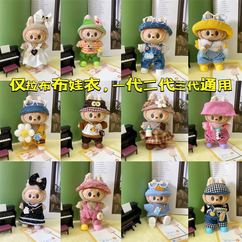 （单娃衣）手工DIY娃衣（适用15~17cm全身包挂）