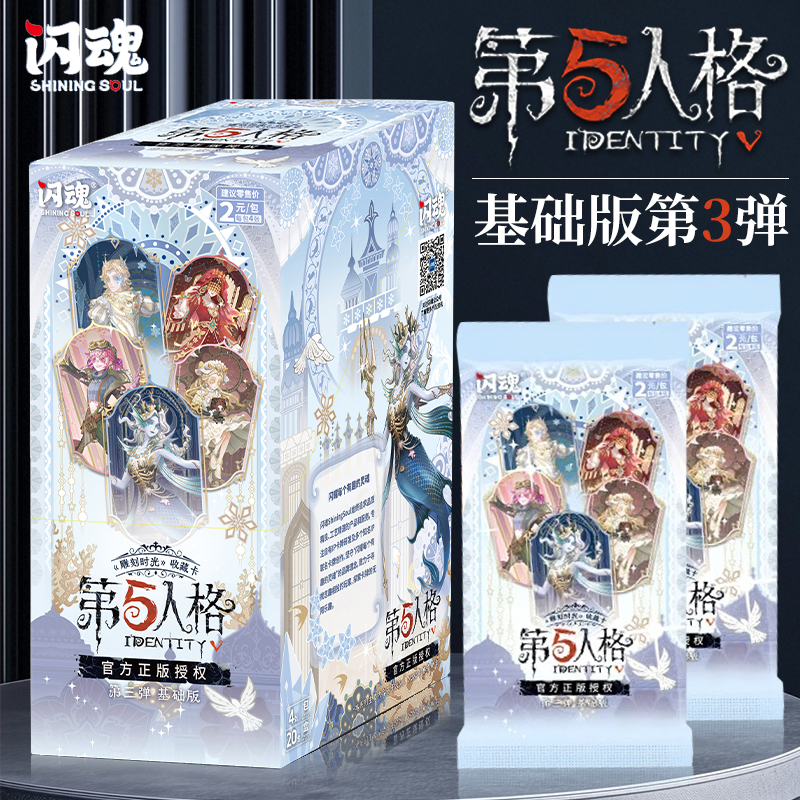 正版闪魂第五人格卡片雕刻时光盲盒第三弹基础版原封整盒游戏周边