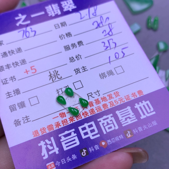 翡翠挂件未镶嵌用***3