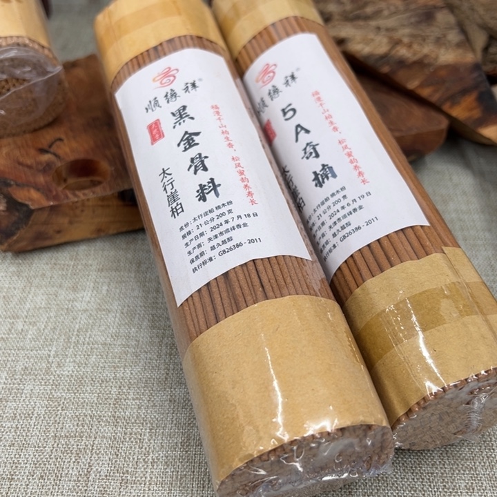 线香太行崖柏5黑油黑金2包