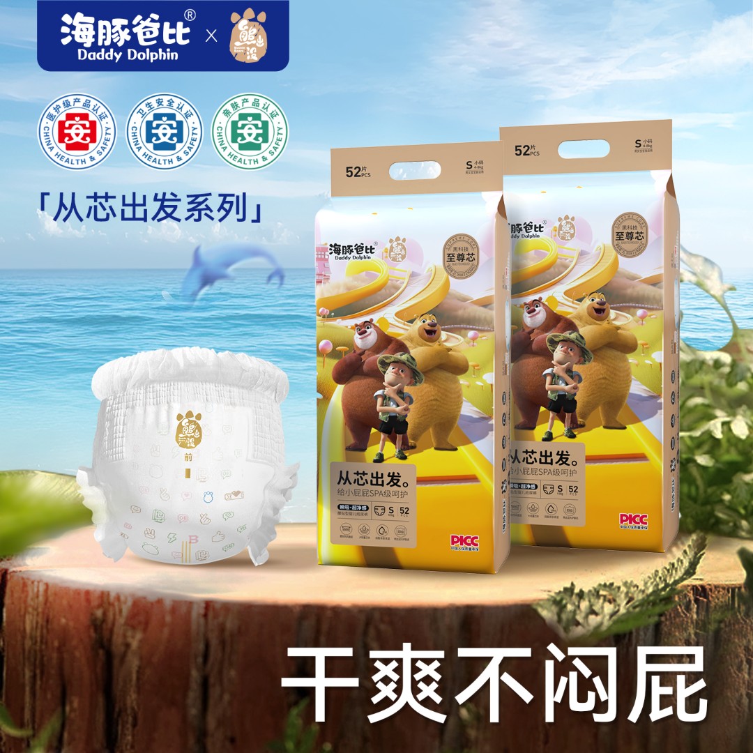 【官方旗舰】海豚爸比熊出没“从芯出发”夏季薄透气尿裤防侧漏拉拉裤