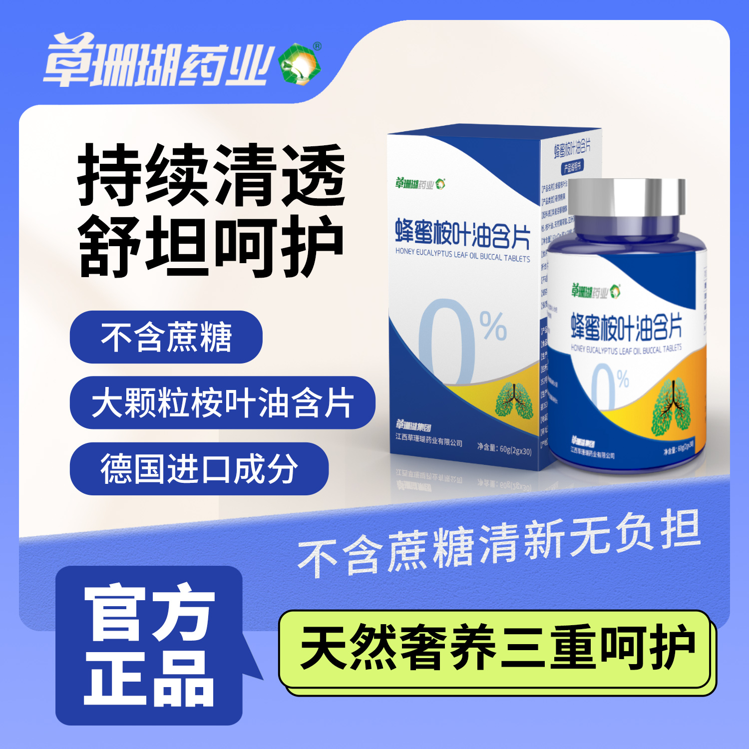 金元购 草珊瑚蜂蜜桉叶油含片