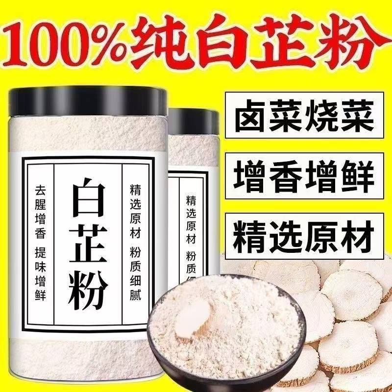 白芷粉无硫无磺手工现磨食用白芷粉去腥增香炖汤调料原料煮肉炒菜