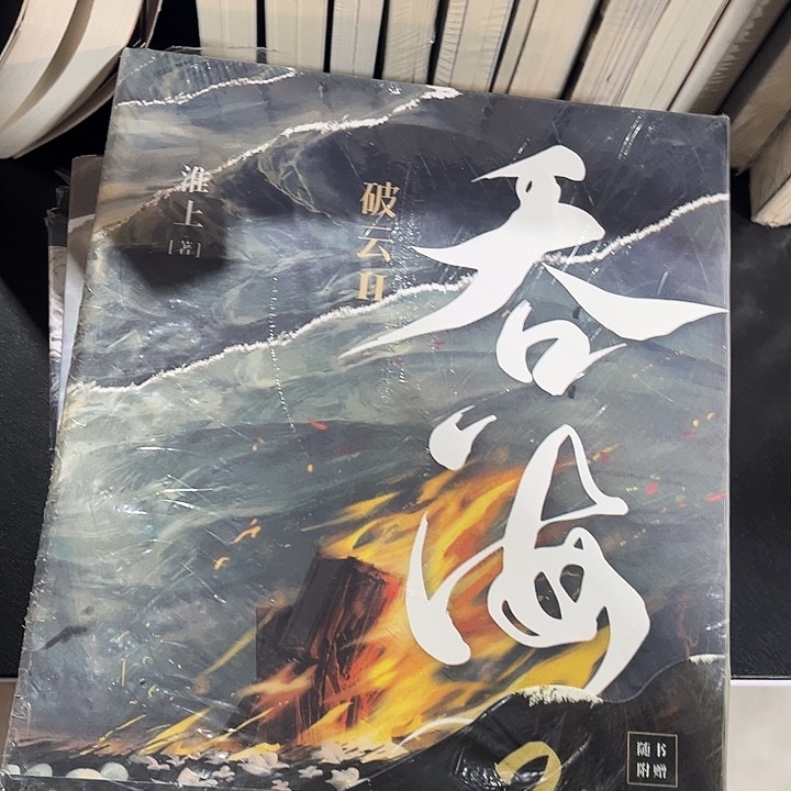 吞海全新全套三本带周边