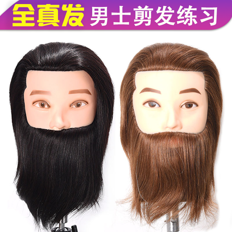 美发专用练习男士剪发全真发模特头型假发公仔头模带胡须模型头