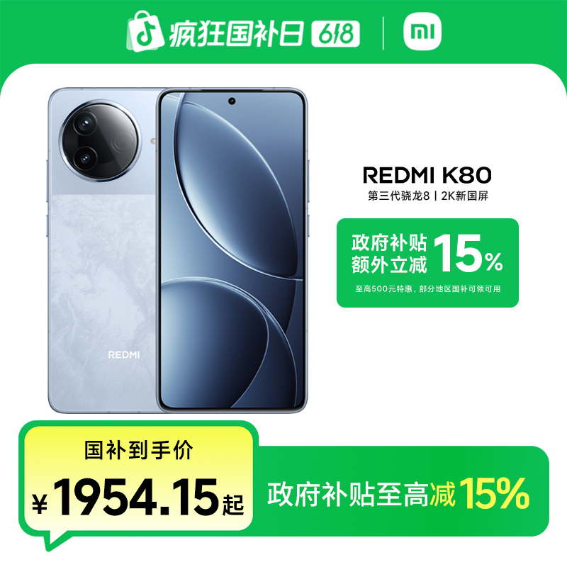 3ϢREDMI K80 С׹ٷ콢 ֻ 1860.3Ԫ