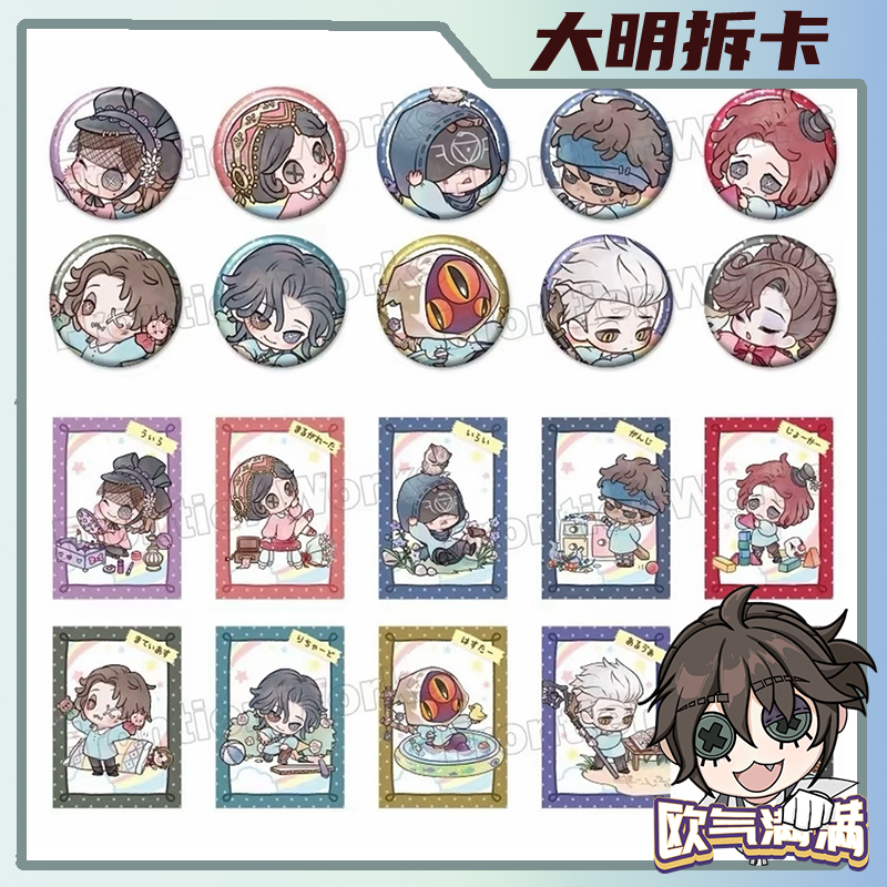 【幼稚园】3弹 第五人格吧唧 卡片 第一弹 第二弹 角色 收藏卡牌